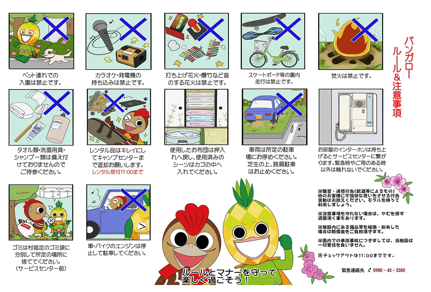 バンガローご宿泊の注意事項