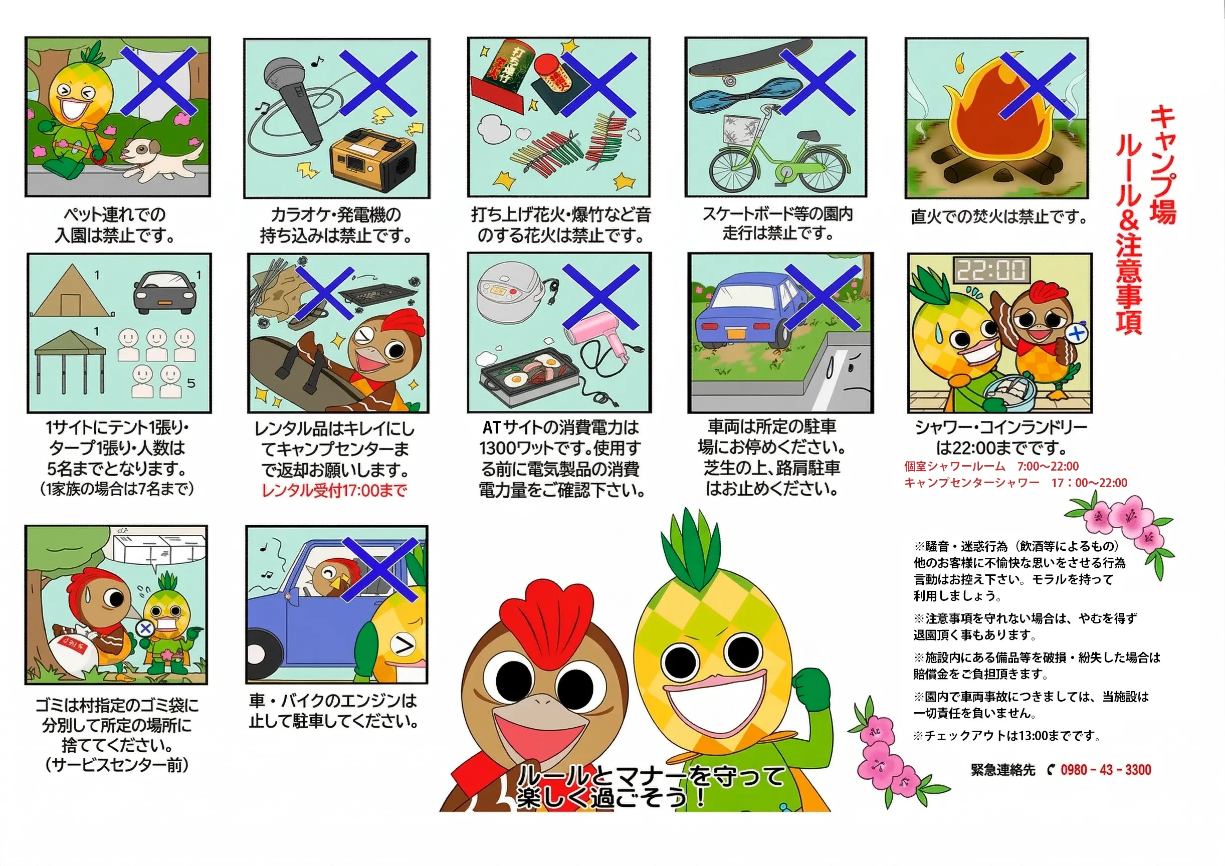 キャンプ場ご宿泊の注意事項