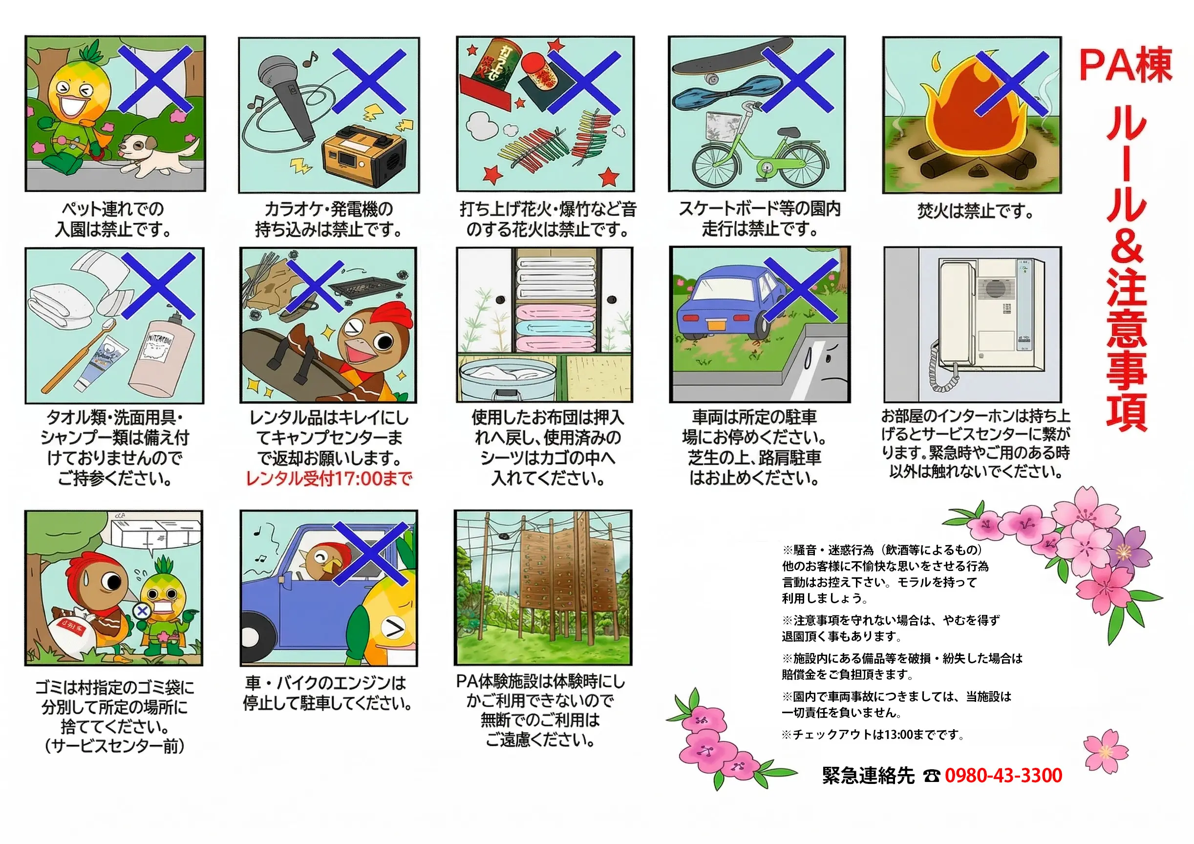 PA宿泊棟ルールご案内