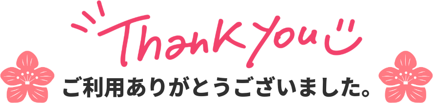 バンガローご宿泊ありがとうございました