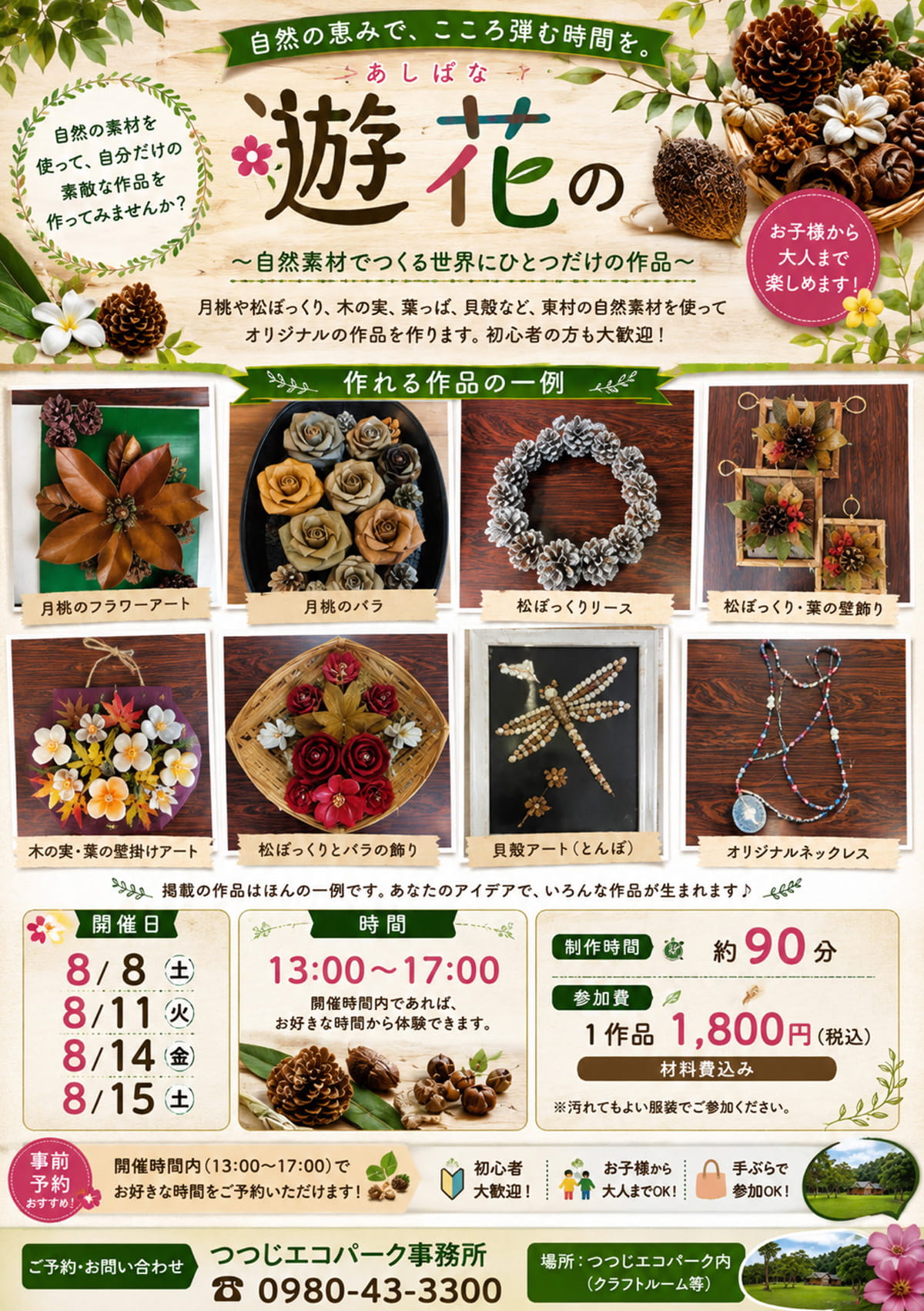 夏休みイベント開催