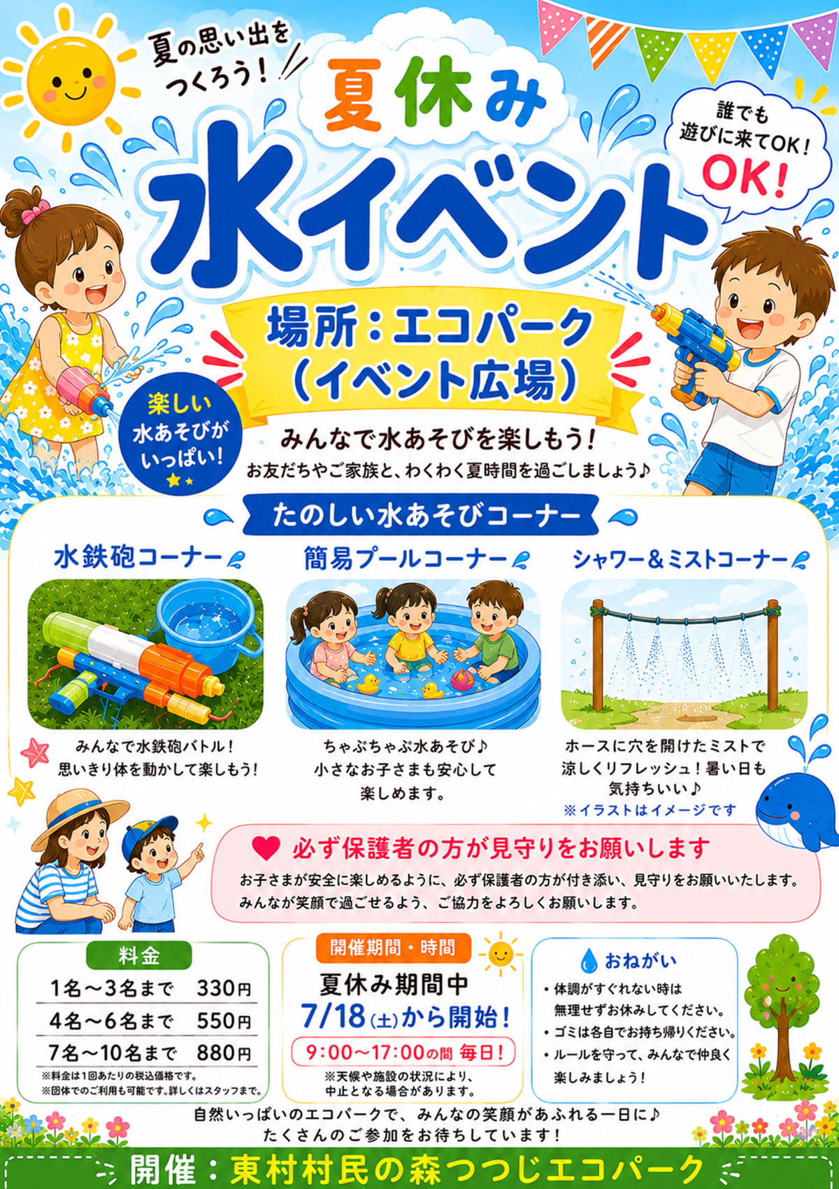 夏休みイベント開催