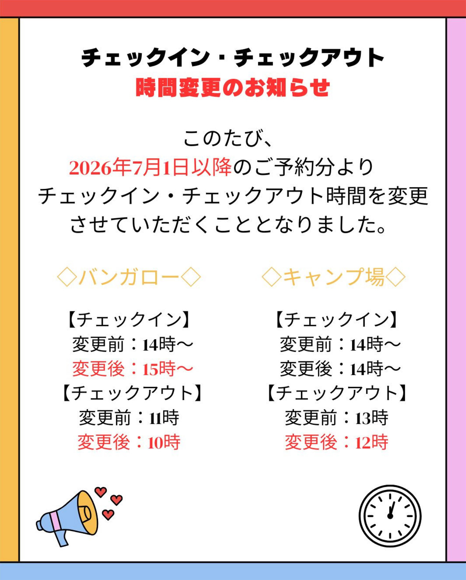 つつじエコパーク チェックアウト、チェックアウトのお知らせ