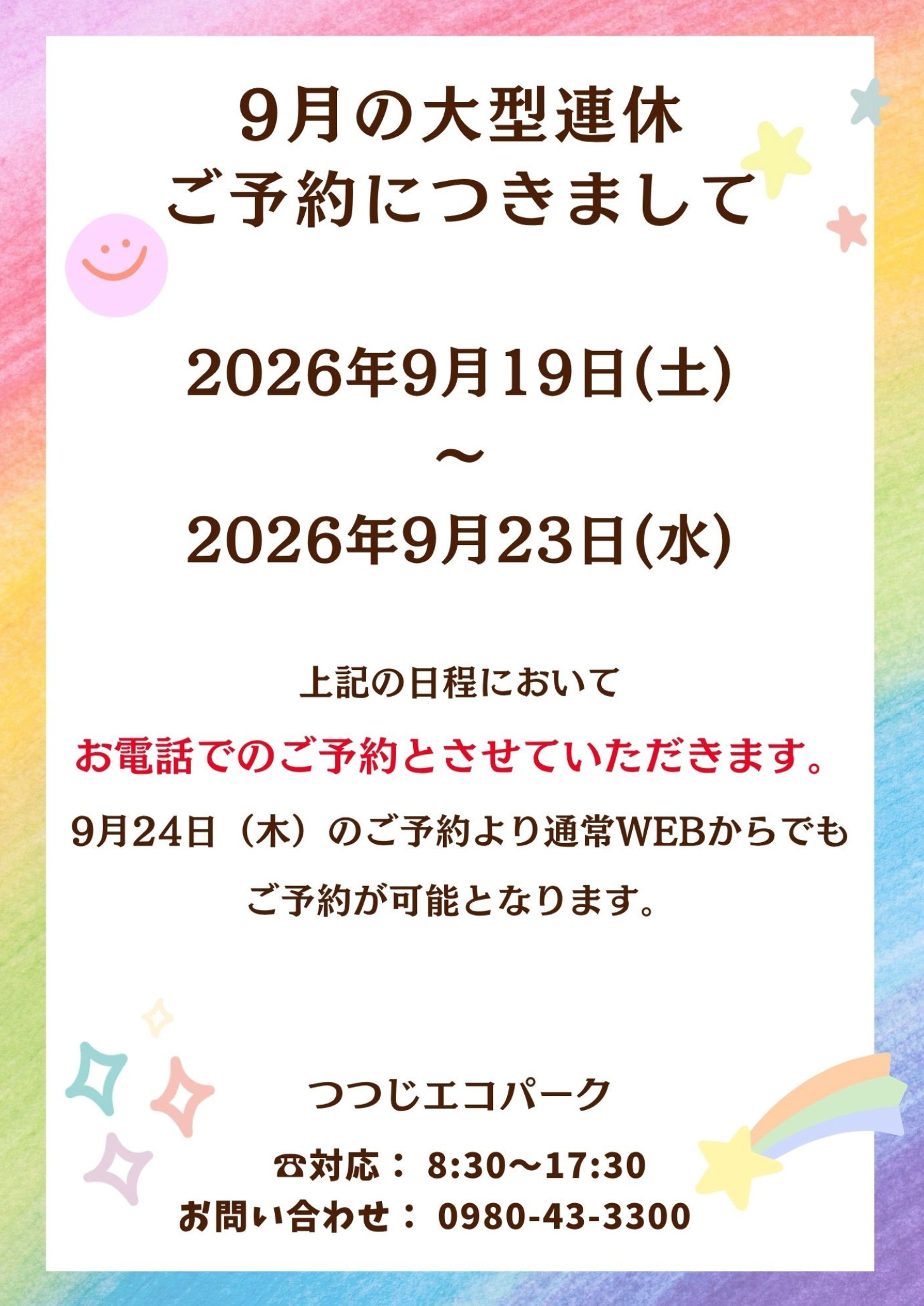 9月の大型連休